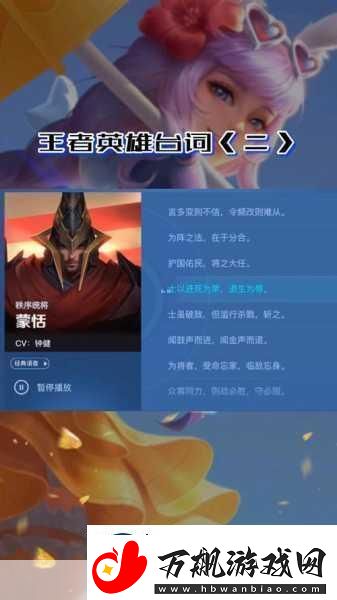 王者荣耀蒙恬全台词及玩法解析