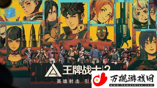 王牌战士2兑换码有哪些2024-王牌战士2cdkey激活码大全分享