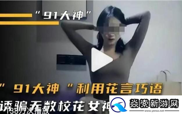 探索91在线精品秘
