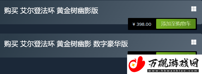 艾尔登法环dlc黄金树幽影买哪个好