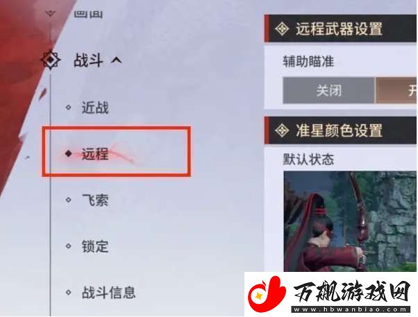 永劫无间手游远程武器瞄准设置方法