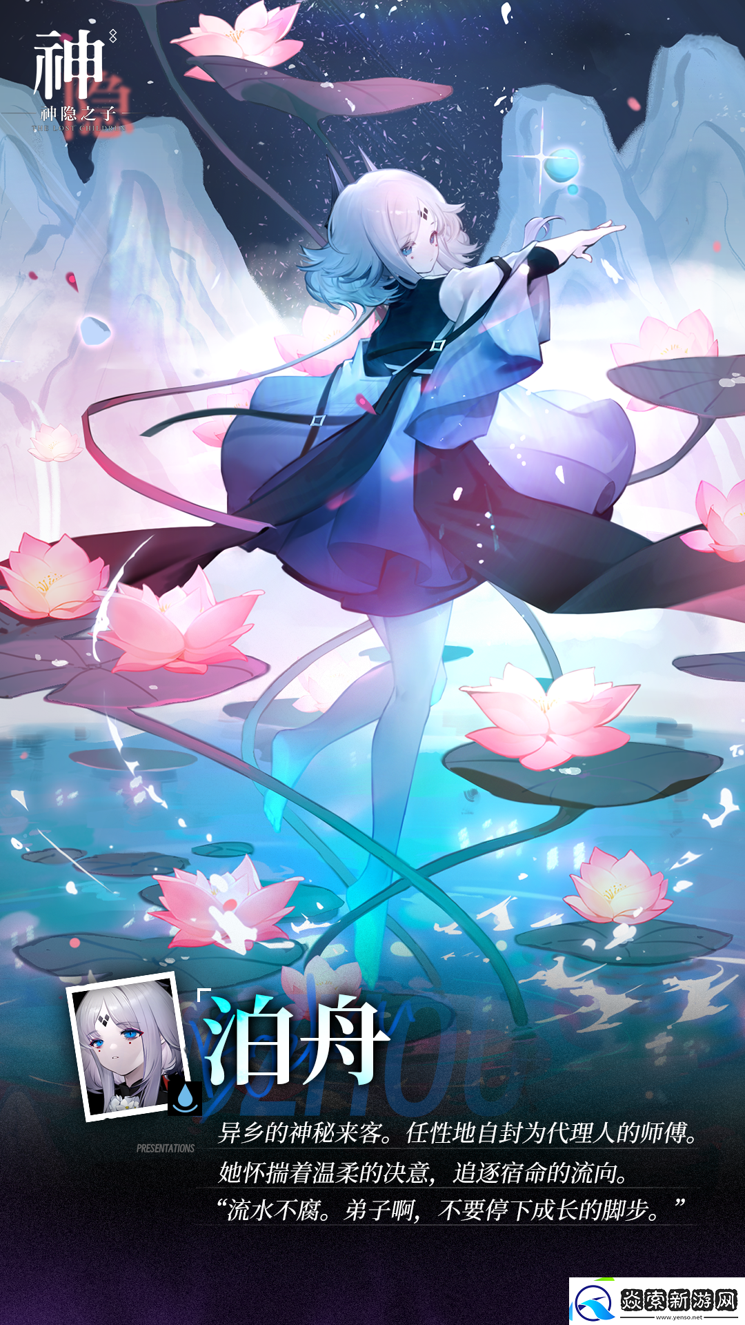 神隐之子神觉者泊舟角色图鉴