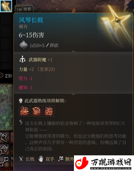 博德之门3风琴长戟获取方法介绍