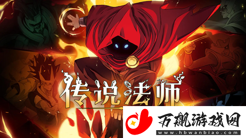 传说法师空想者背心效果介绍