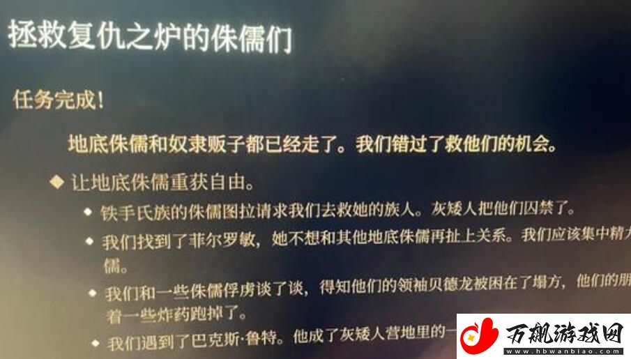 博德之门3解救地底侏儒好处介绍