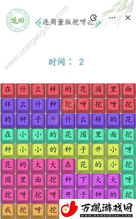 汉字找茬王周董版挖呀挖攻略