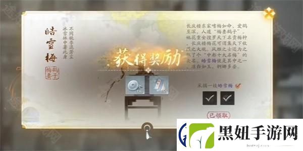皓雪梅获取方法