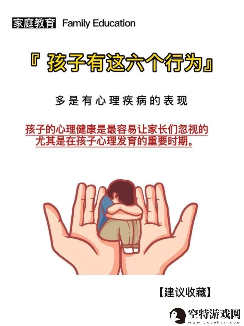 "心结解锁攻略：父母面对熊孩子心理问题的另类指南"