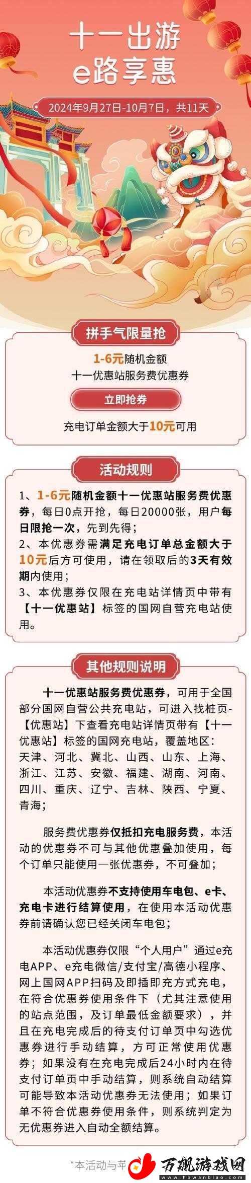 丰年经继拇中文-2-优惠活动：享超值优惠-快来参与