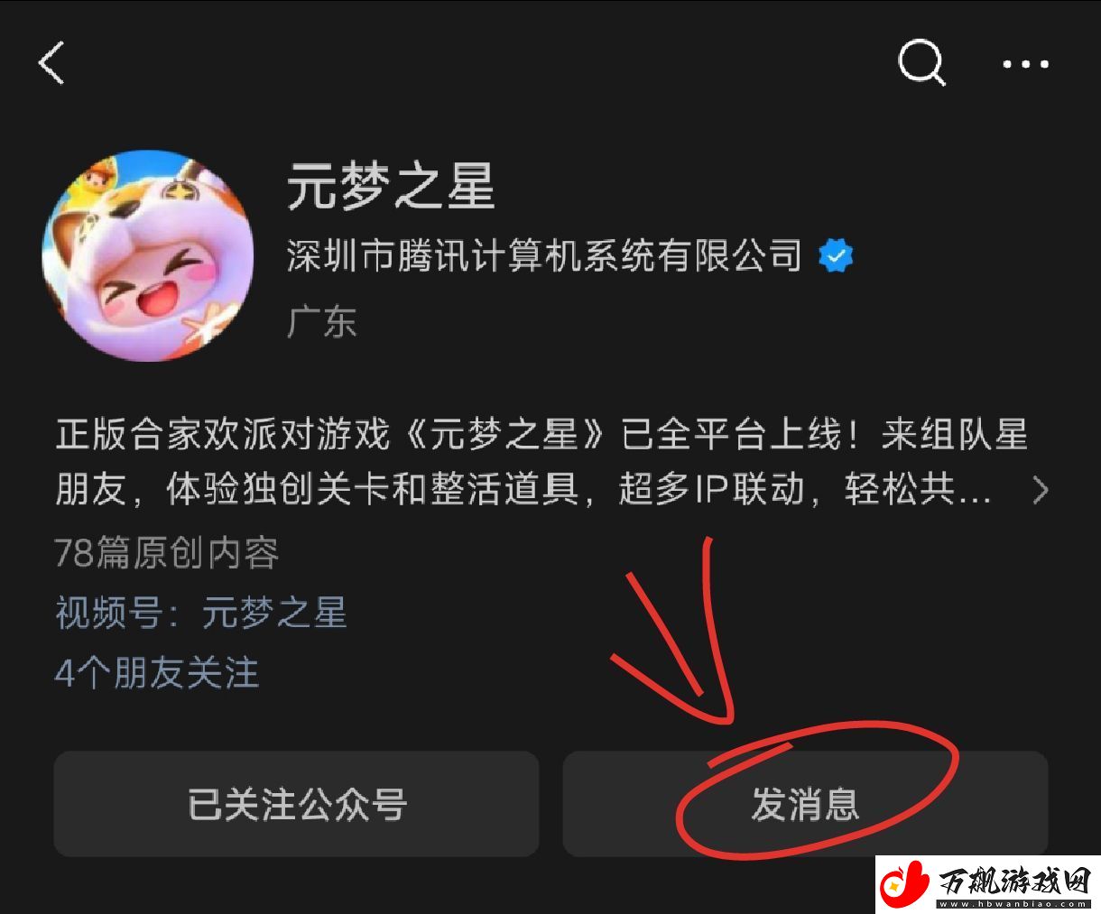 元梦之星1月10号每日一题答案一览