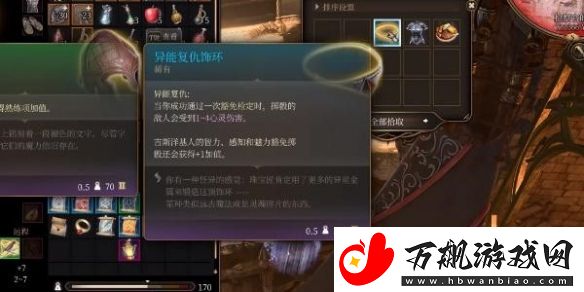 博德之门3异能复仇饰环获取方法介绍