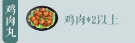 江湖悠悠鸡肉丸食谱配方是什么