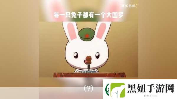 那兔之大国梦震撼来袭-特色玩法与海量截图大揭秘！