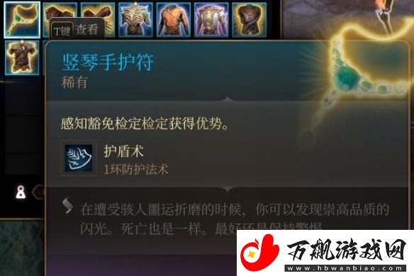 博德之门3竖琴手护符获取位置一览