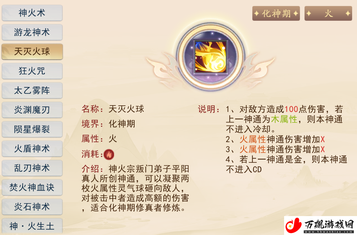 暴风要塞火属性神通功法介绍