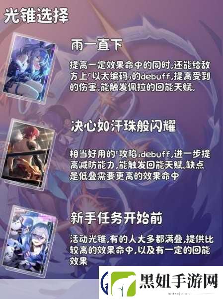 崩坏星穹铁道佩拉光锥选择全攻略