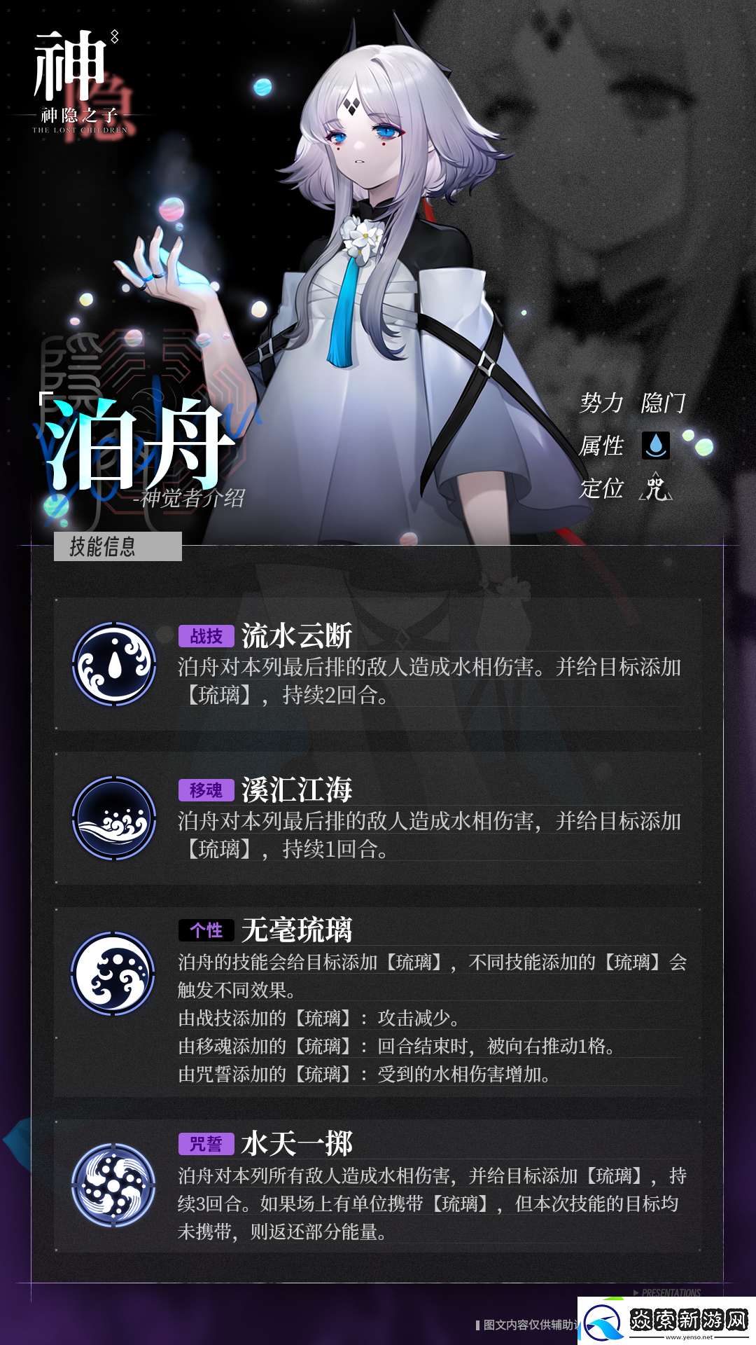 神隐之子神觉者泊舟角色图鉴