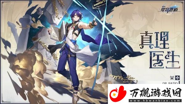 崩坏：星穹铁道真理医生行迹加点思路分享
