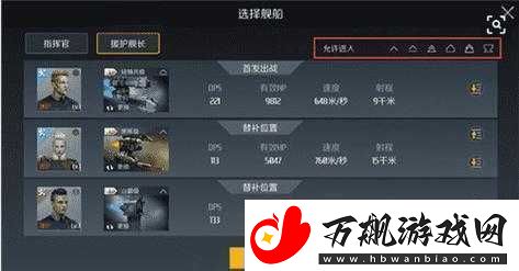 第二银河雇佣舰长设置全攻略