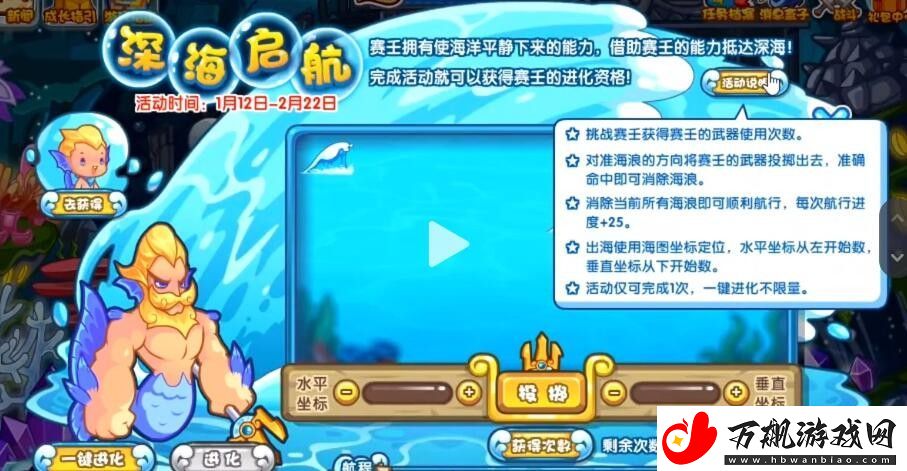 洛克王国深海启航活动怎么玩