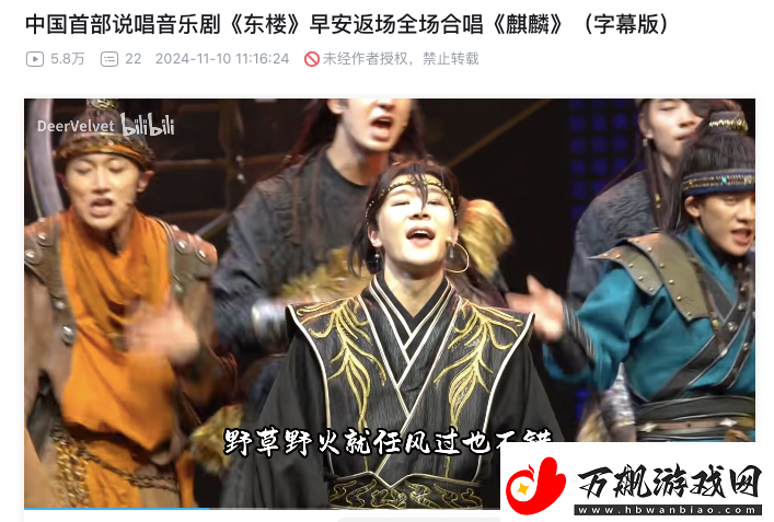 东楼后中文说唱迎来专属音乐剧