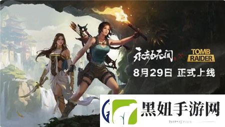 永劫无间古墓丽影联动内容有什么