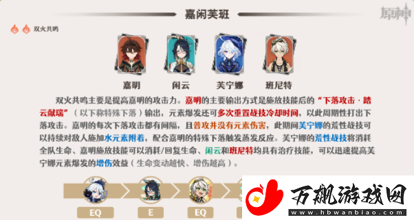 原神嘉明阵容怎么搭配