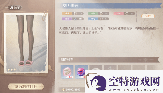 无限暖暖连**“魅力黑云”位置分享