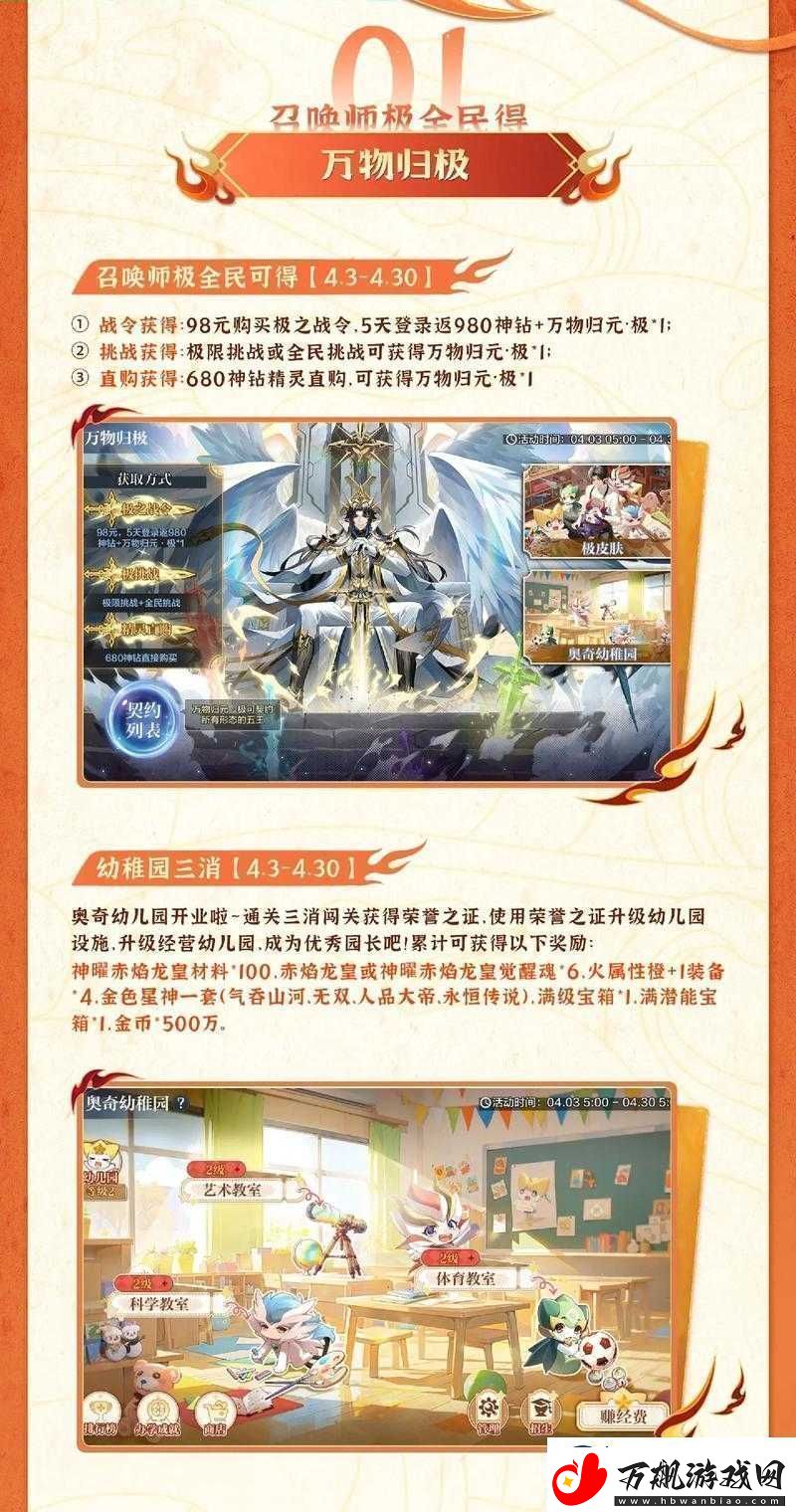 奥奇传说手游豹女挑战终极关卡10