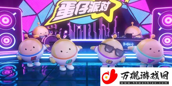 蛋仔派对2024皮肤兑换码有哪些：尝试新玩法发掘游戏更多乐趣