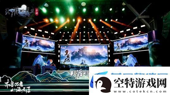 天刀携手山东文旅开启战略合作-天刀手游赛季版定档
