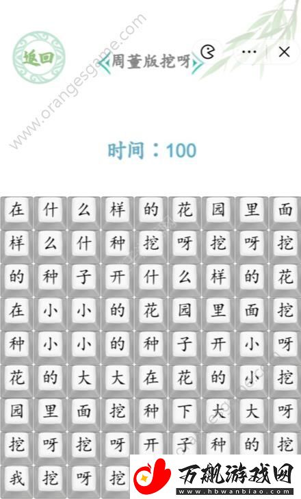 汉字找茬王周董版挖呀挖攻略