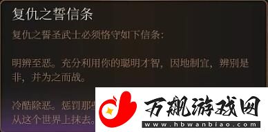 博德之门3圣武士副职推荐