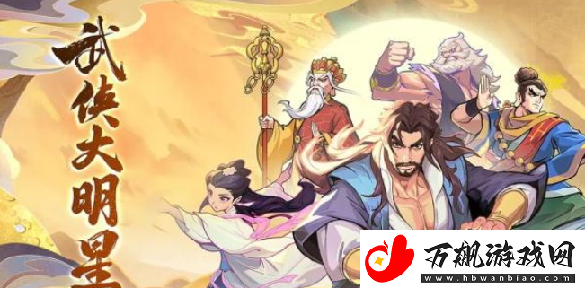 武侠大明星礼包CDK兑换码有哪些