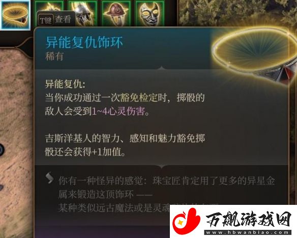 博德之门3异能复仇饰环获取方法介绍