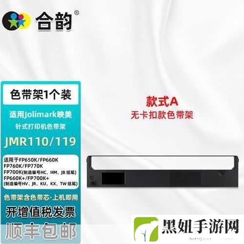jmr119色带不再更新：以下是一些关于JMR119色带不再更新的拓展标题建议，每个标题均不少于10个字：