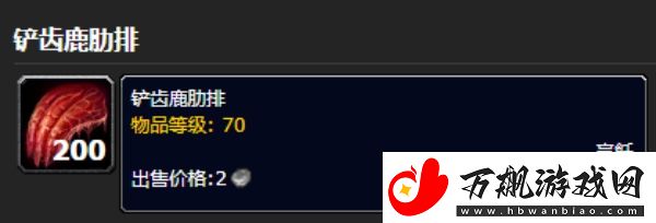 魔兽世界铲齿鹿肋排怎么获得