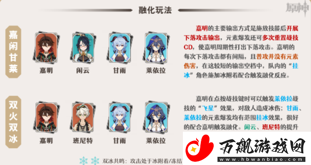 原神嘉明阵容怎么搭配