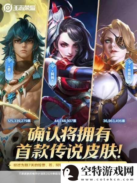 王者荣耀苍阿轲米莱狄传说皮肤上线倒计时