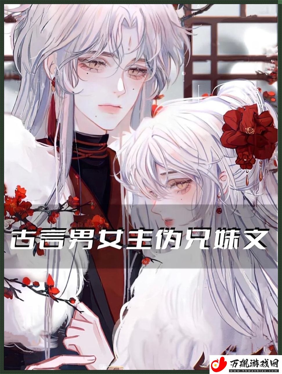 古言亲兄妹-舆论场上的“科技爆款”！