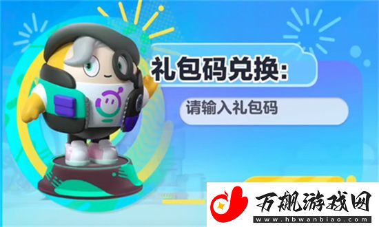 蛋仔派对2024皮肤兑换码有哪些