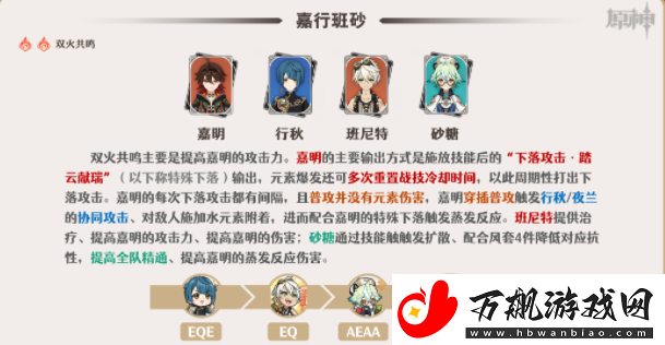 原神嘉明阵容怎么搭配