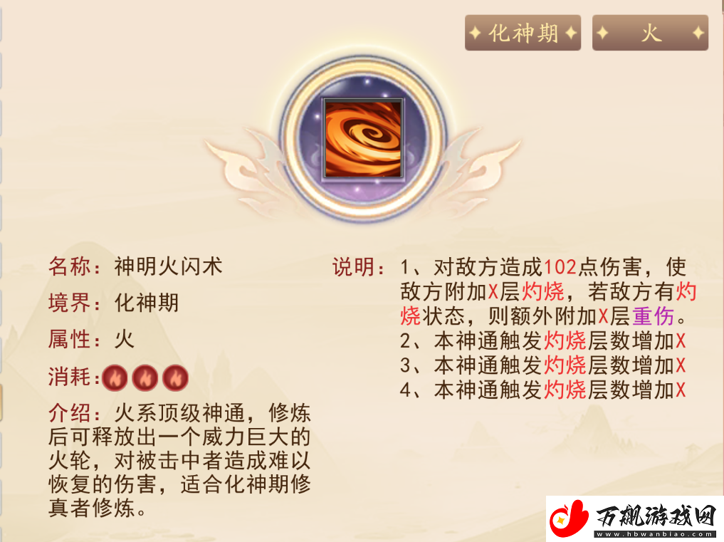 暴风要塞火属性神通功法介绍