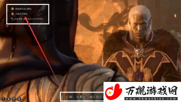 博德之门3尼讷的头任务流程一览