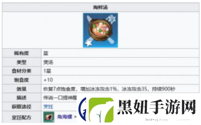 幻塔海鲜汤制作方法是什么