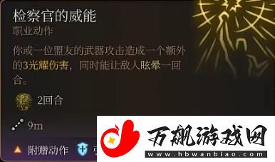 博德之门3圣武士副职推荐