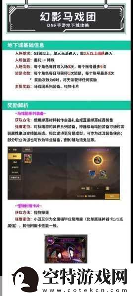 DNF手游马戏团套装获取全攻略