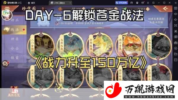 少年三国志2隐藏成就解锁秘籍