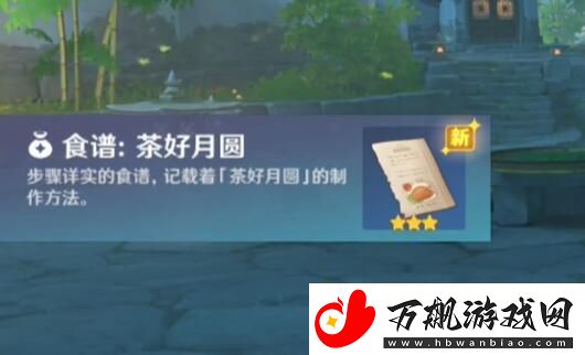 原神4.4版本新增食谱怎么获得