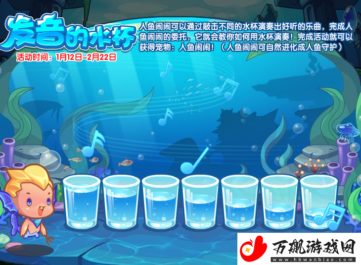 洛克王国发音的水杯活动怎么玩